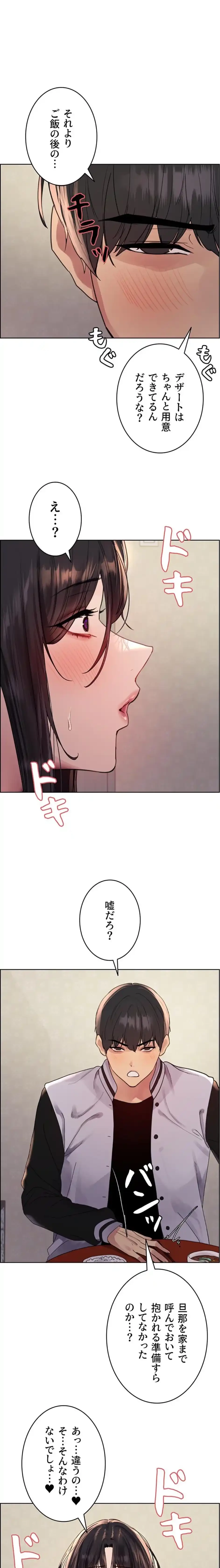 セクストップウォッチ 第165話 - 1