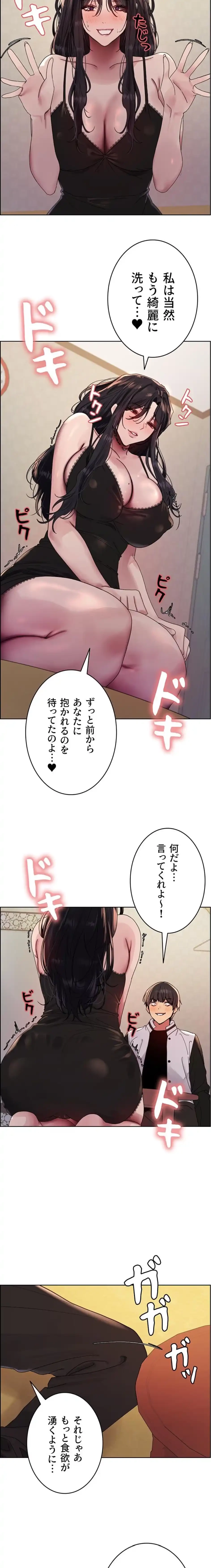 セクストップウォッチ 第165話 - 2