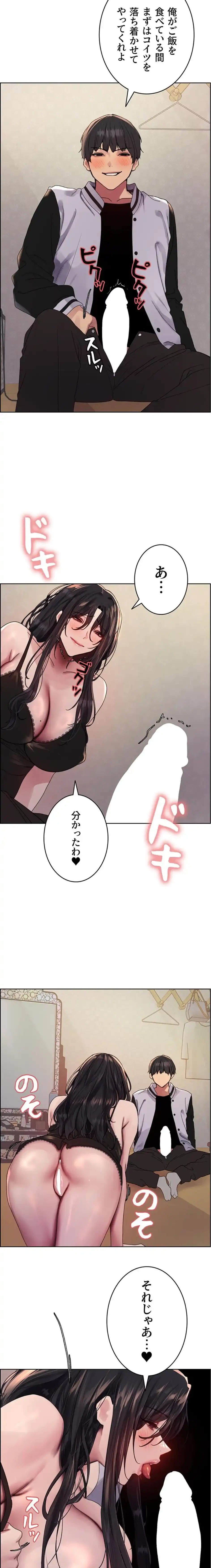 セクストップウォッチ 第165話 - 3