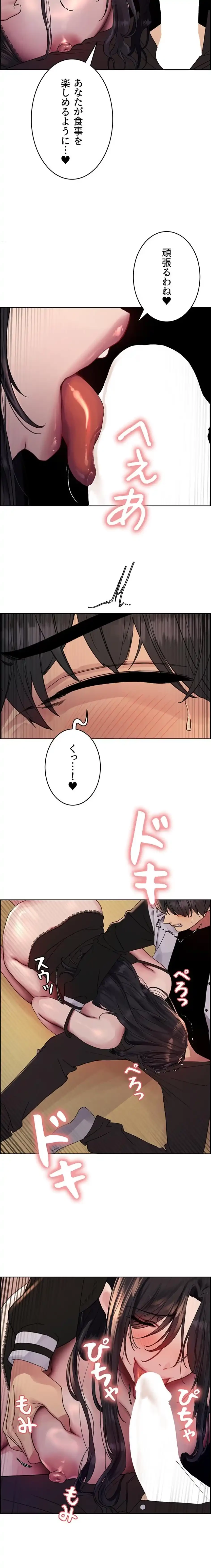 セクストップウォッチ 第165話 - 4