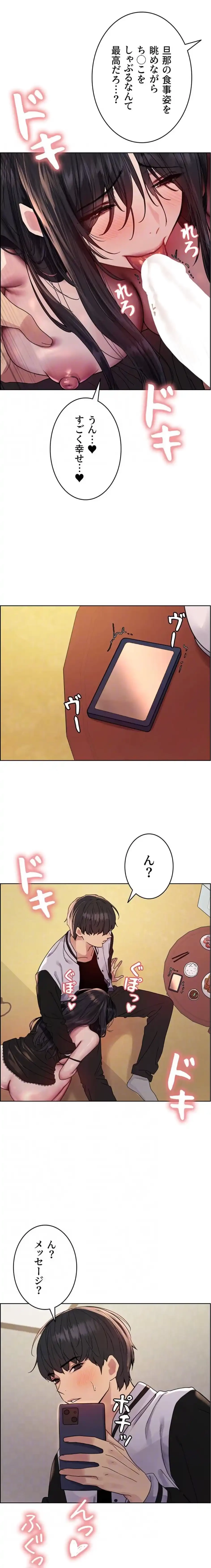 セクストップウォッチ 第165話 - 5