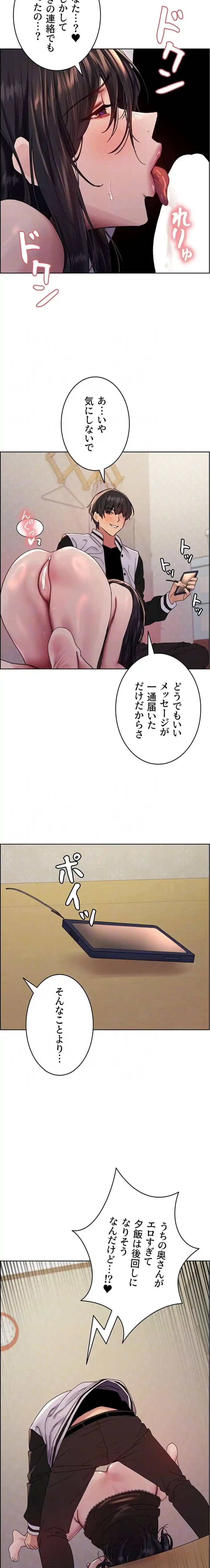 セクストップウォッチ 第165話 - 7