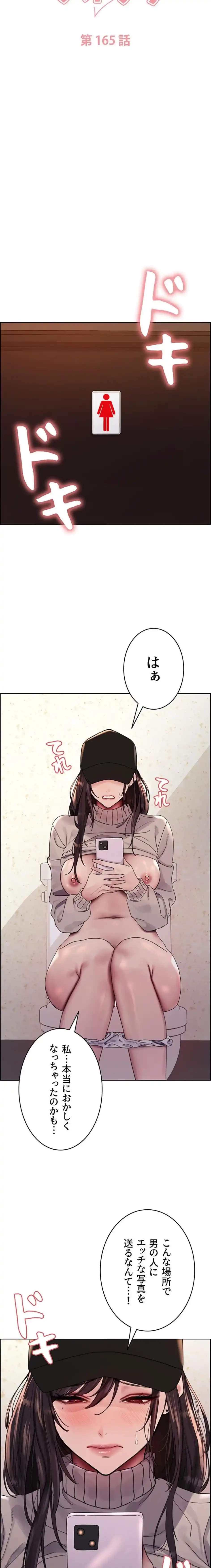 セクストップウォッチ 第165話 - 9