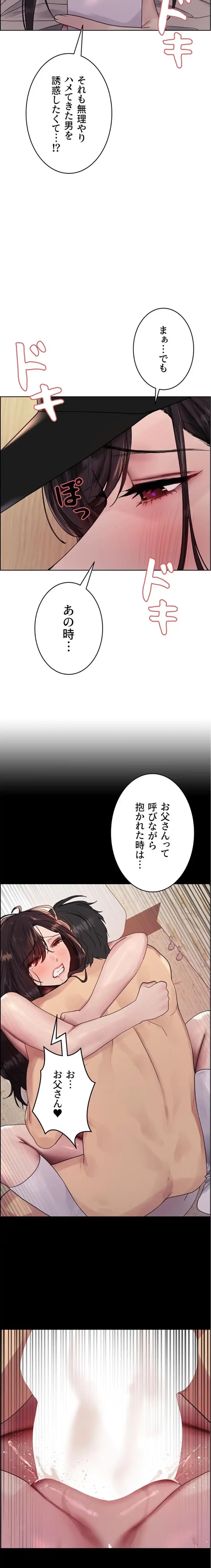 セクストップウォッチ 第165話 - 10