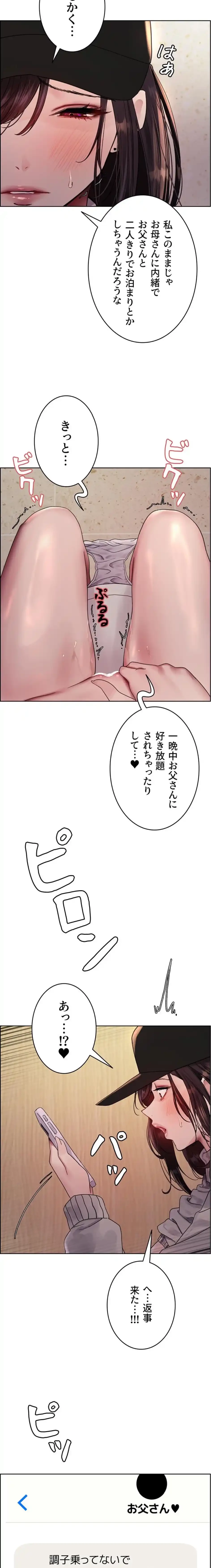 セクストップウォッチ 第165話 - 12