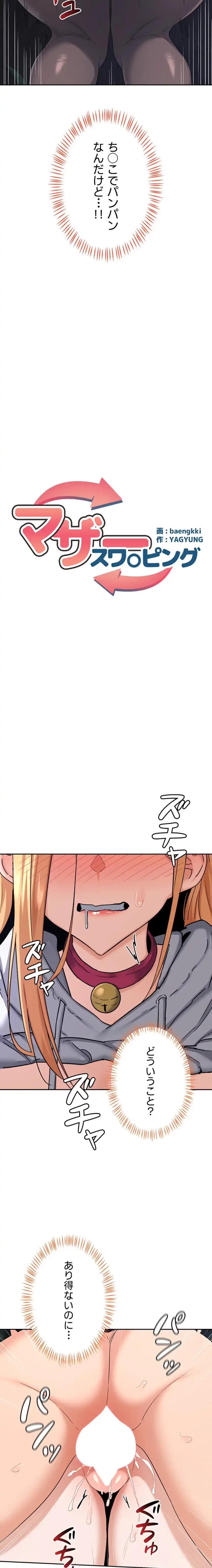 マザースワ〇ピング 第40話 - 3
