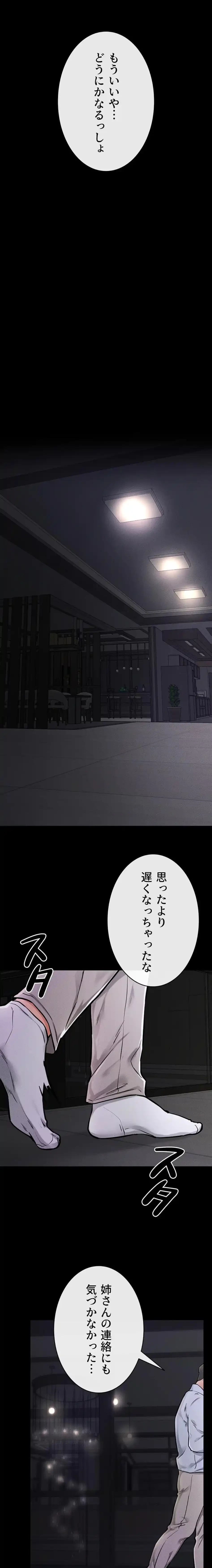 おかげさまで よくシてもらってます 第95話 - 2