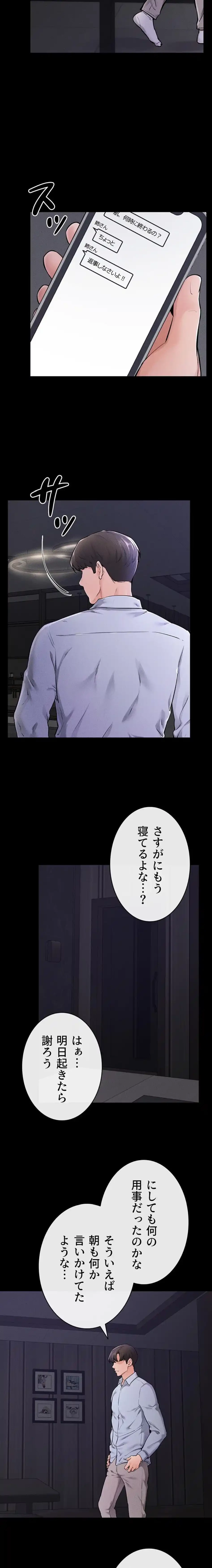 おかげさまで よくシてもらってます 第95話 - 3