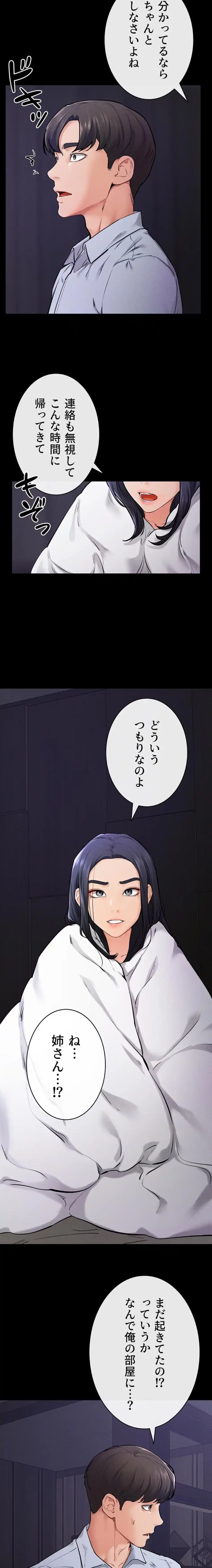 おかげさまで よくシてもらってます 第95話 - 4