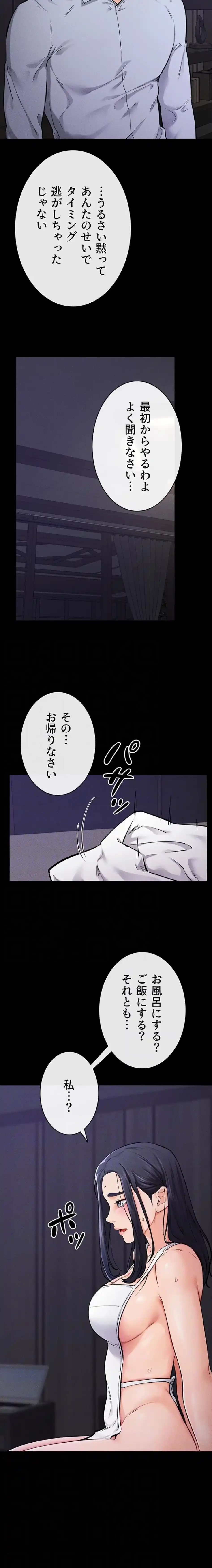 おかげさまで よくシてもらってます 第95話 - 5
