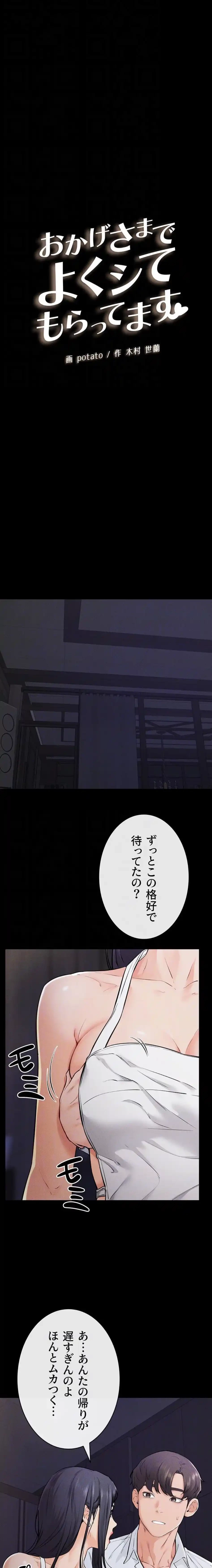 おかげさまで よくシてもらってます 第95話 - 6