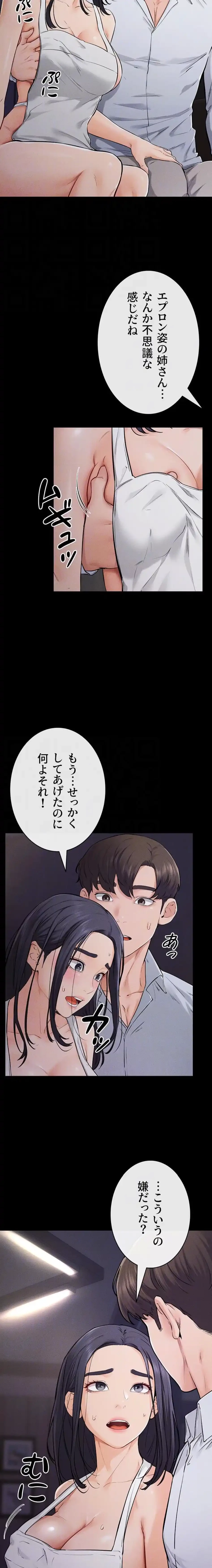 おかげさまで よくシてもらってます 第95話 - 7