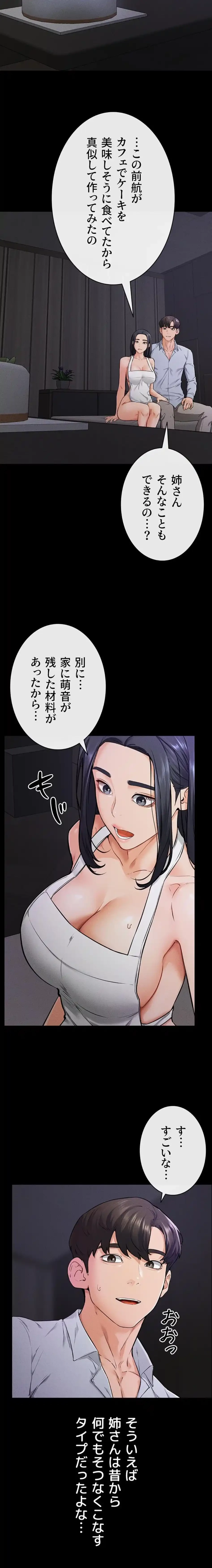 おかげさまで よくシてもらってます 第95話 - 10