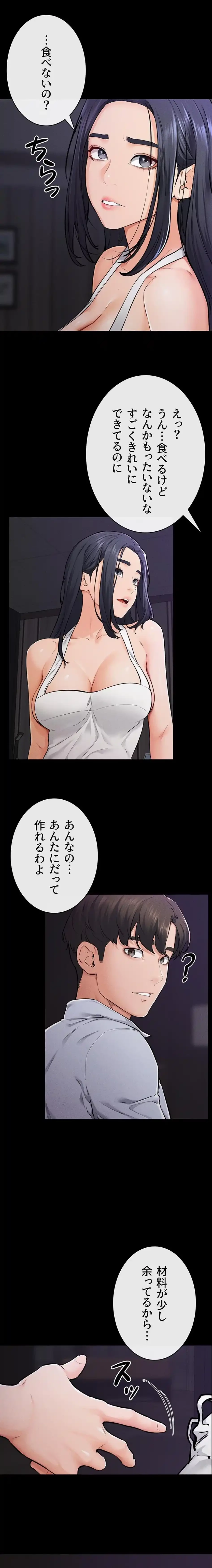 おかげさまで よくシてもらってます 第95話 - 11