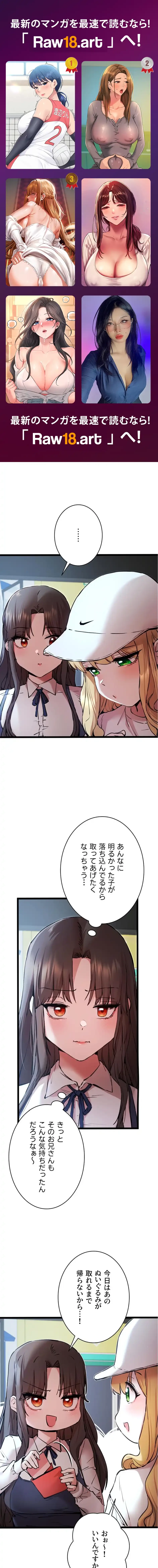 いきなり知らない人とシろって!? 第119話 - 1
