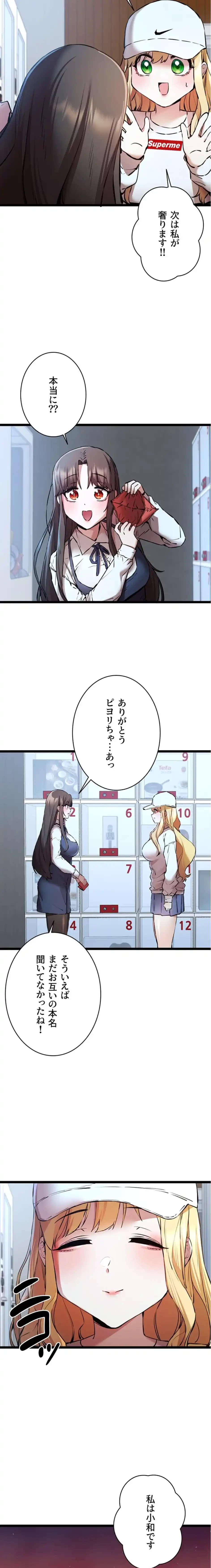 いきなり知らない人とシろって!? 第119話 - 4