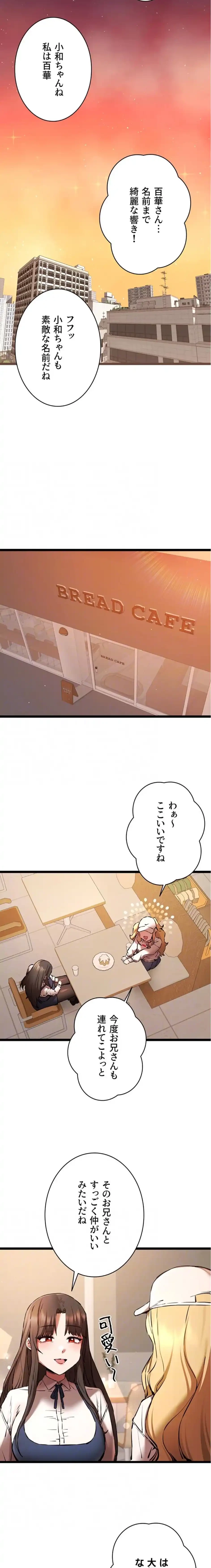 いきなり知らない人とシろって!? 第119話 - 5