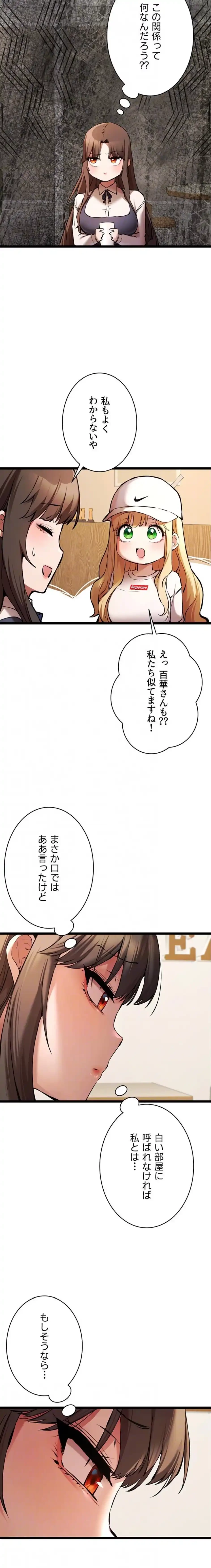いきなり知らない人とシろって!? 第119話 - 8