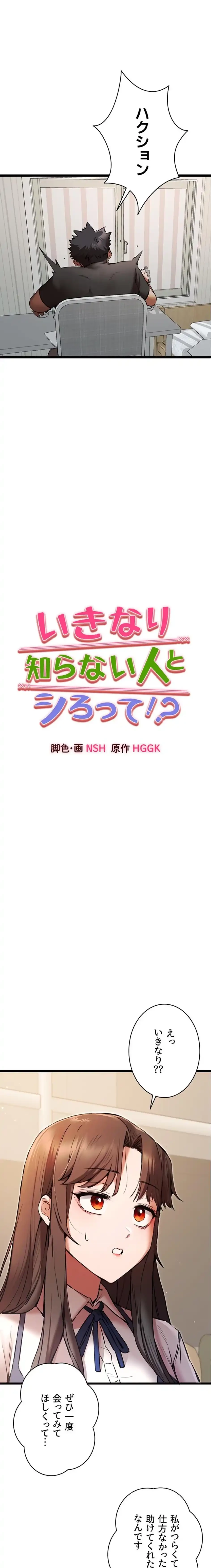 いきなり知らない人とシろって!? 第119話 - 10