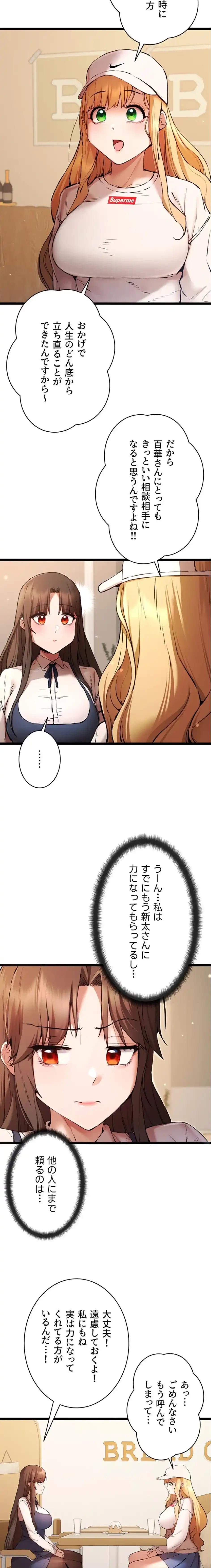 いきなり知らない人とシろって!? 第119話 - 11