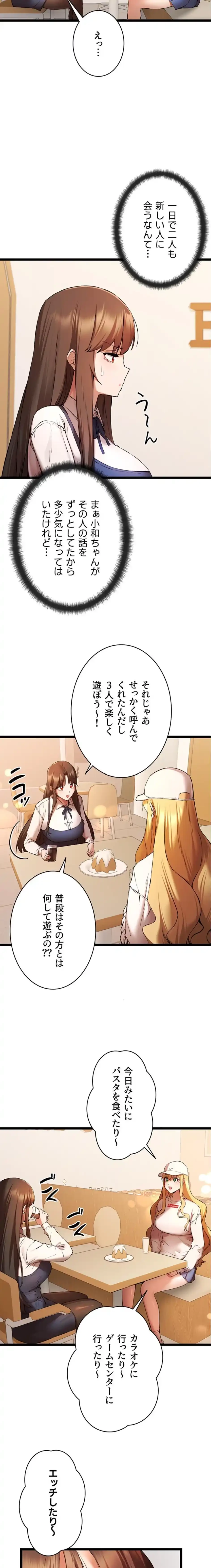 いきなり知らない人とシろって!? 第119話 - 12