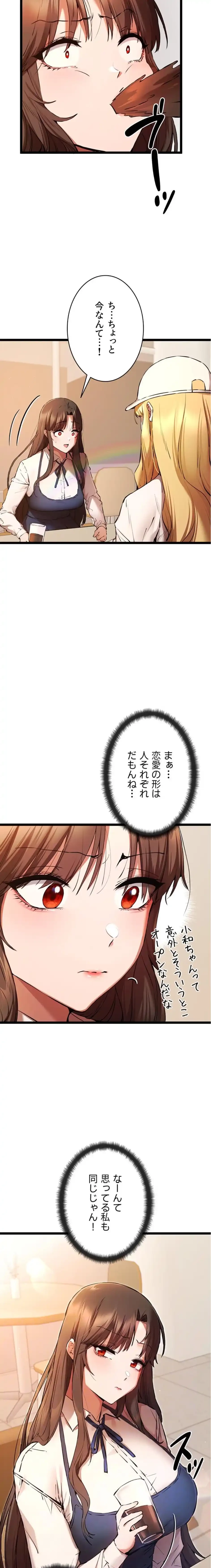 いきなり知らない人とシろって!? 第119話 - 13
