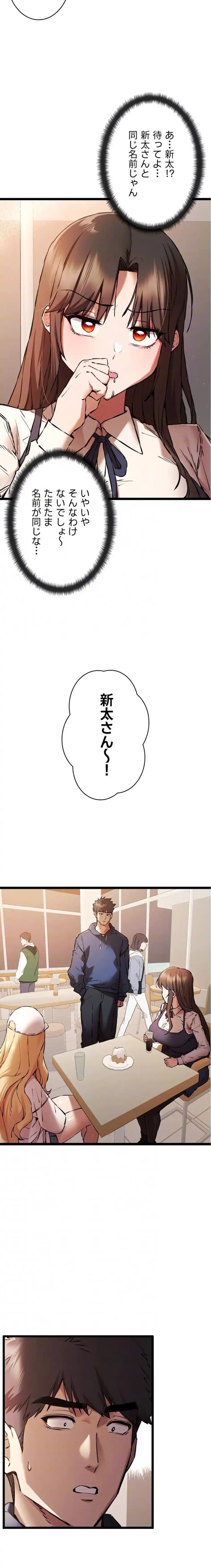 いきなり知らない人とシろって!? 第119話 - 15