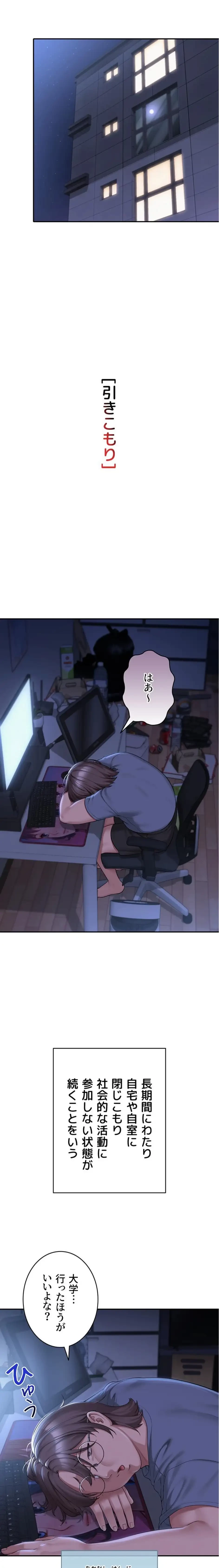 出会ってすぐにエロ友!? 第1話 - 1