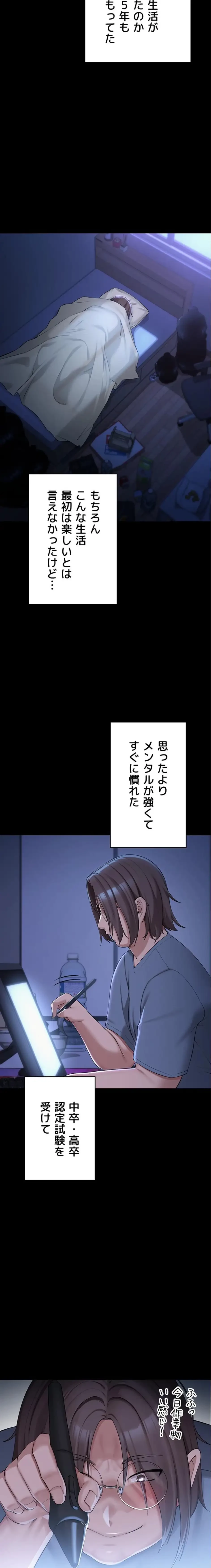 出会ってすぐにエロ友!? 第1話 - 3