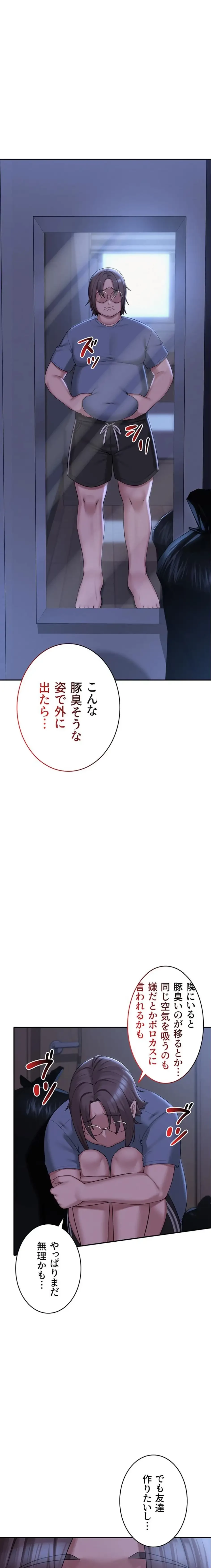 出会ってすぐにエロ友!? 第1話 - 5