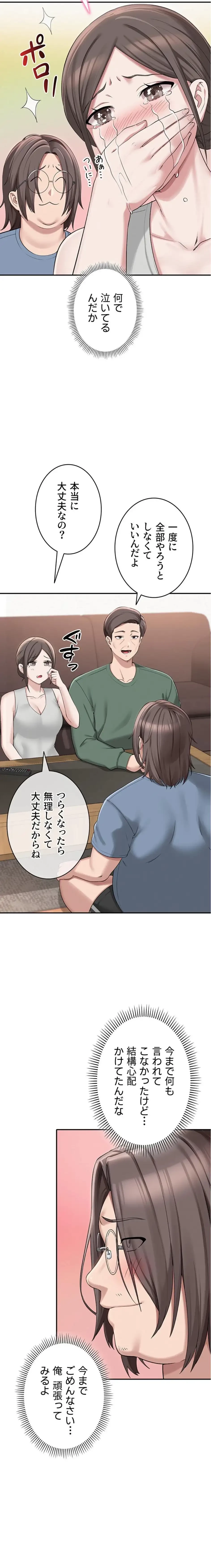 出会ってすぐにエロ友!? 第1話 - 8