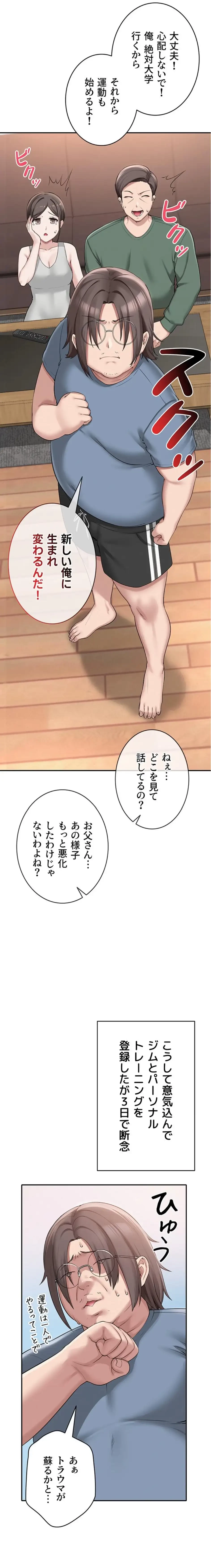 出会ってすぐにエロ友!? 第1話 - 9