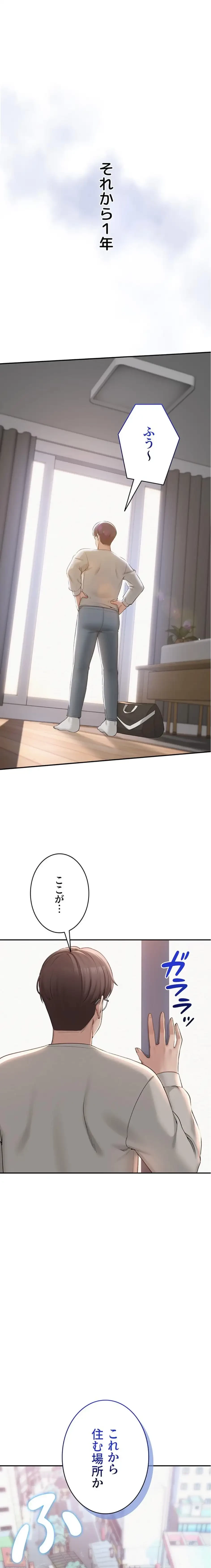 出会ってすぐにエロ友!? 第1話 - 10