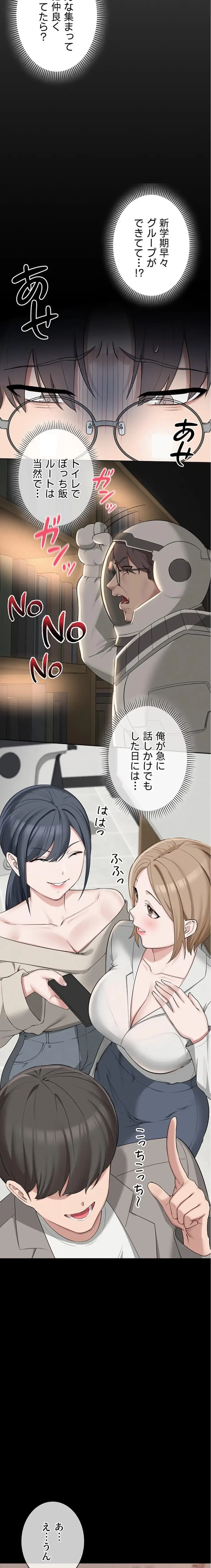 出会ってすぐにエロ友!? 第1話 - 13