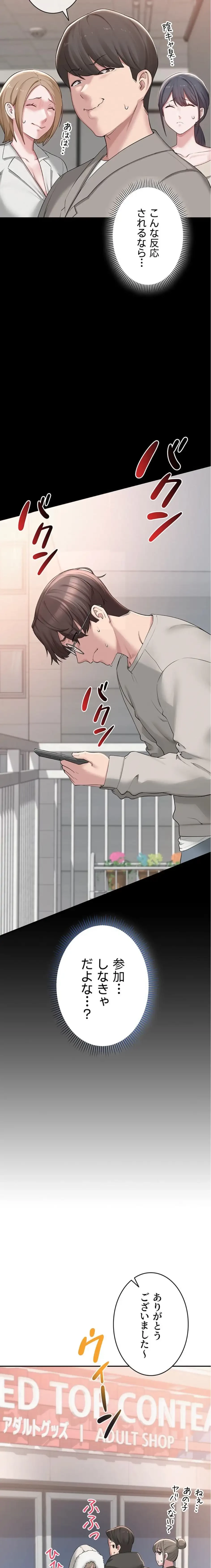 出会ってすぐにエロ友!? 第1話 - 14