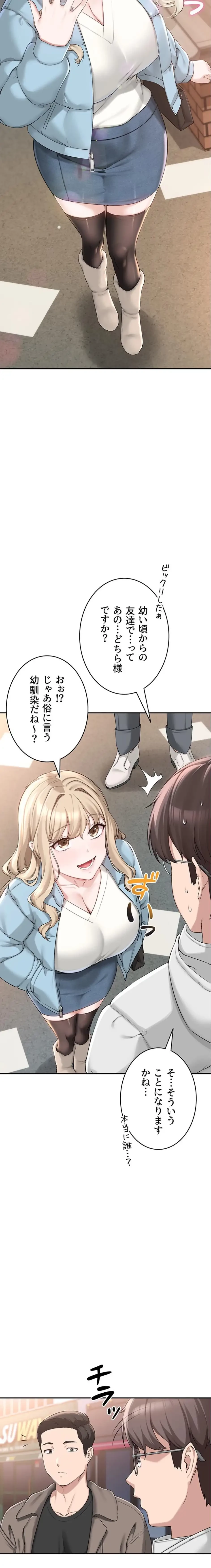出会ってすぐにエロ友!? 第1話 - 21