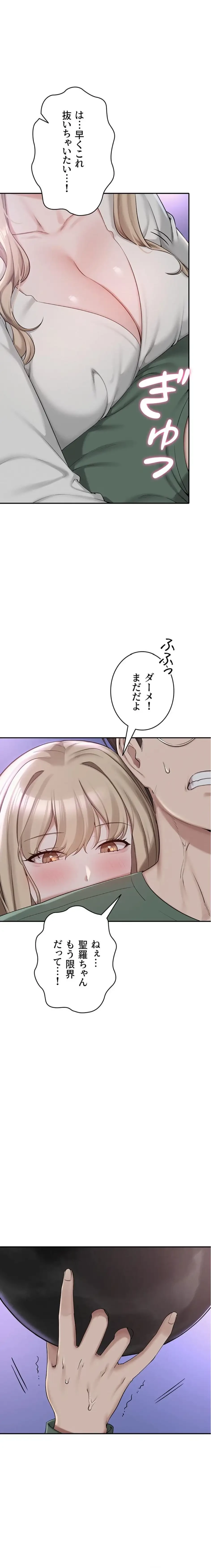 出会ってすぐにエロ友!? 第1話 - 28
