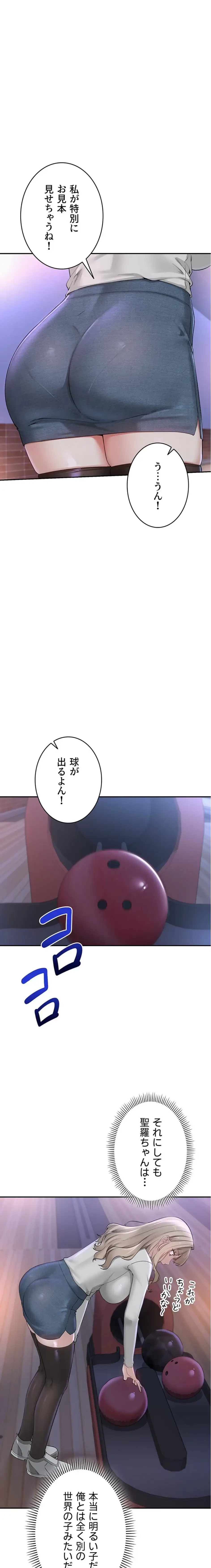 出会ってすぐにエロ友!? 第1話 - 31