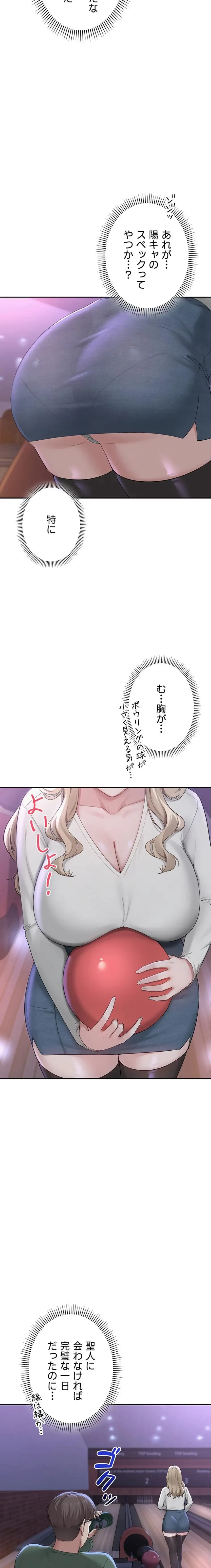 出会ってすぐにエロ友!? 第1話 - 32