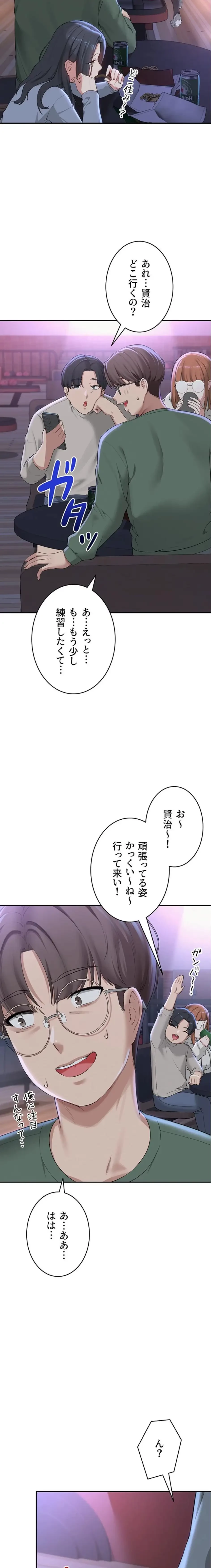 出会ってすぐにエロ友!? 第1話 - 33