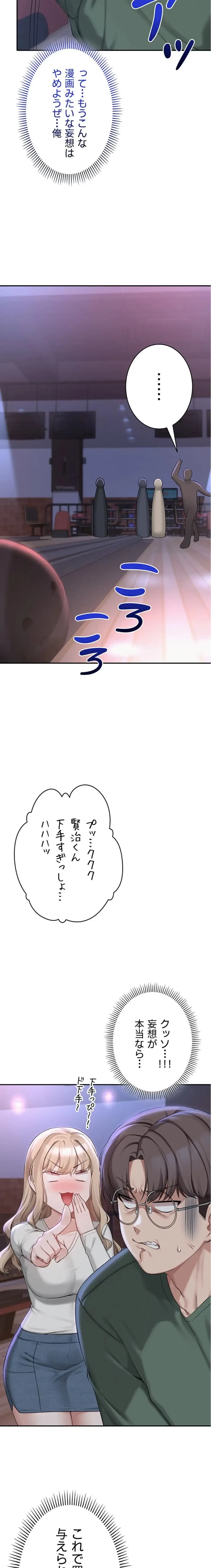 出会ってすぐにエロ友!? 第1話 - 38