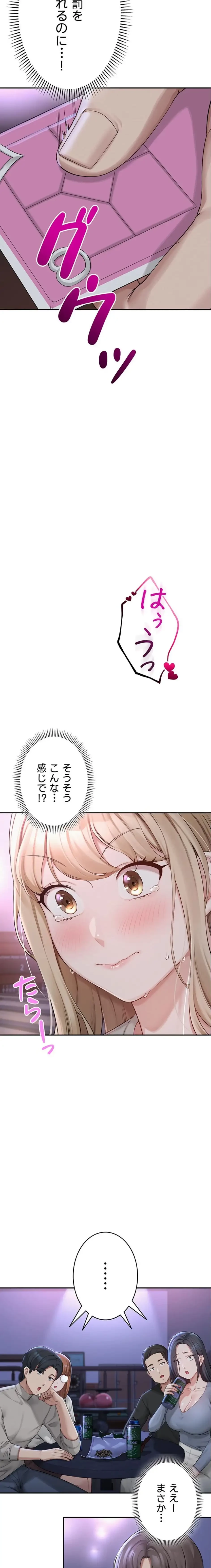 出会ってすぐにエロ友!? 第1話 - 39