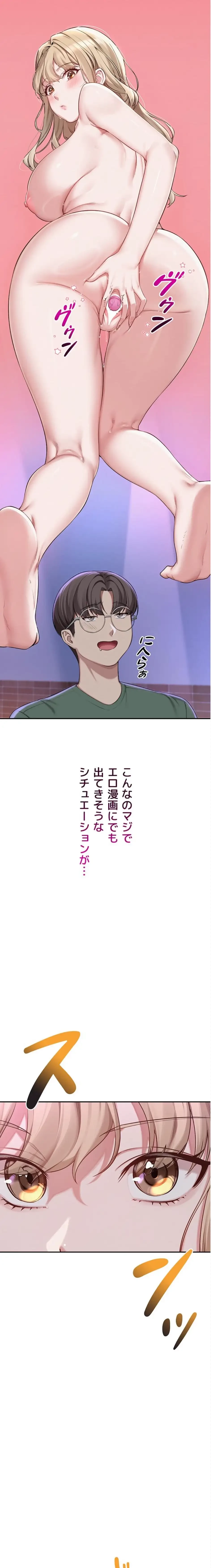 出会ってすぐにエロ友!? 第2話 - 6