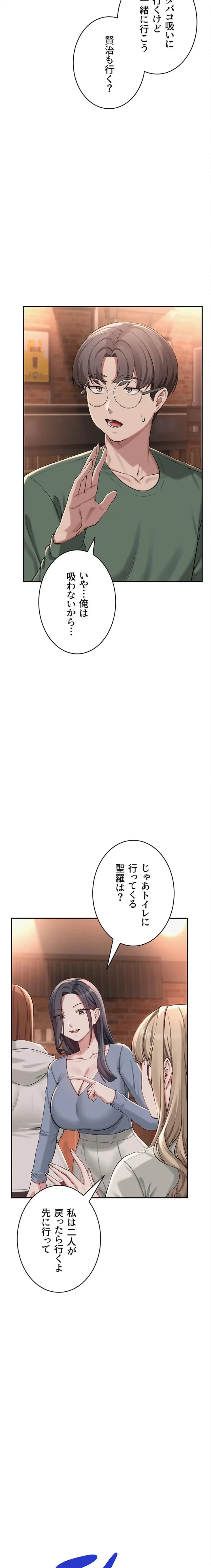 出会ってすぐにエロ友!? 第2話 - 15