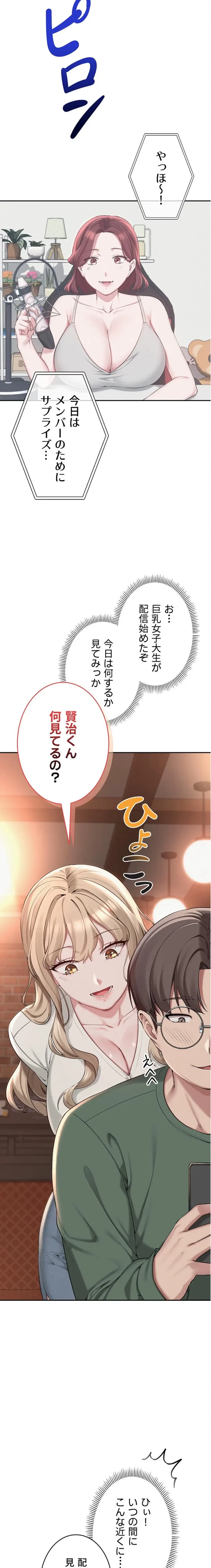 出会ってすぐにエロ友!? 第2話 - 19