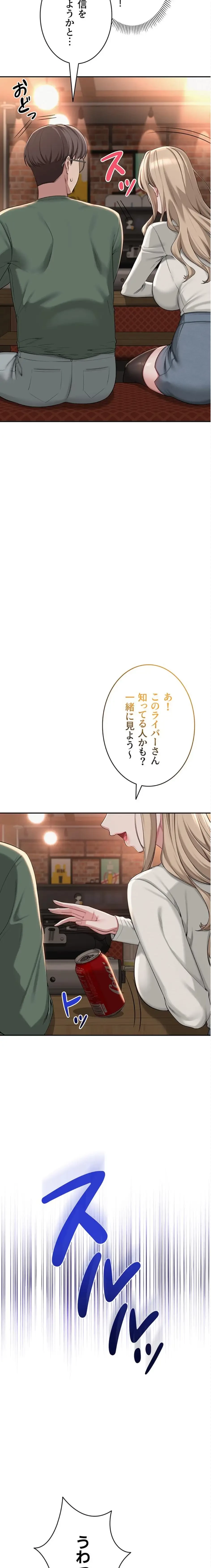 出会ってすぐにエロ友!? 第2話 - 20