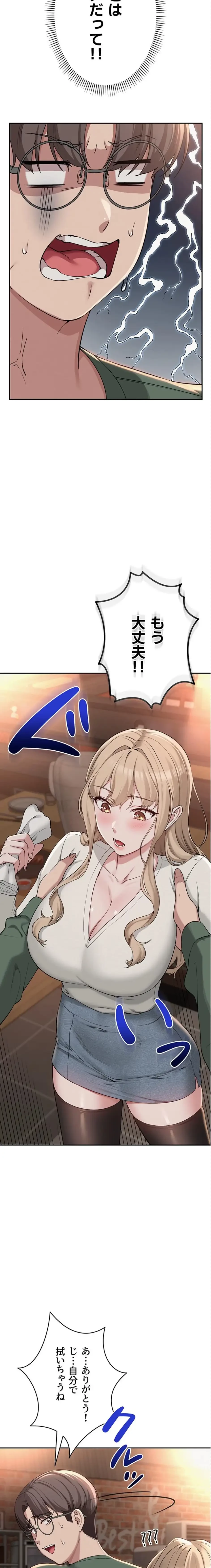 出会ってすぐにエロ友!? 第2話 - 27