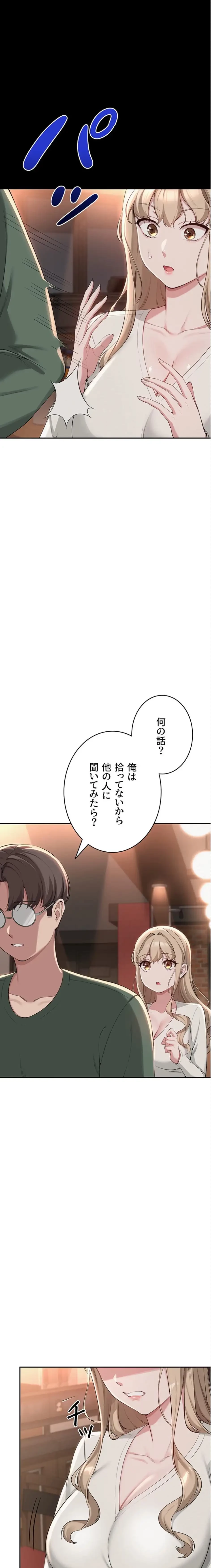 出会ってすぐにエロ友!? 第2話 - 31
