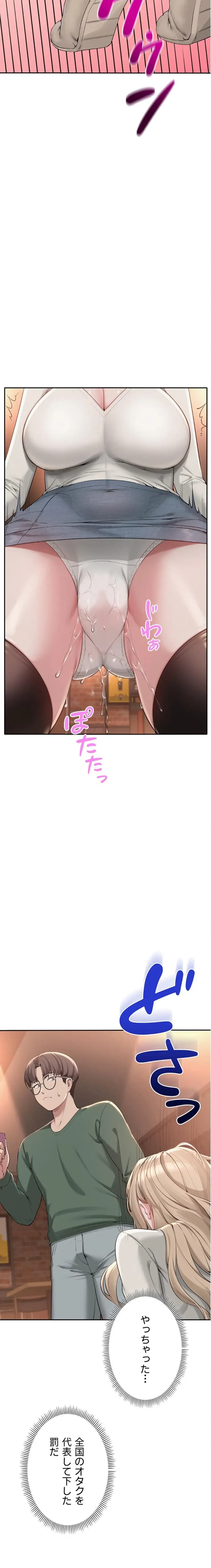 出会ってすぐにエロ友!? 第2話 - 35