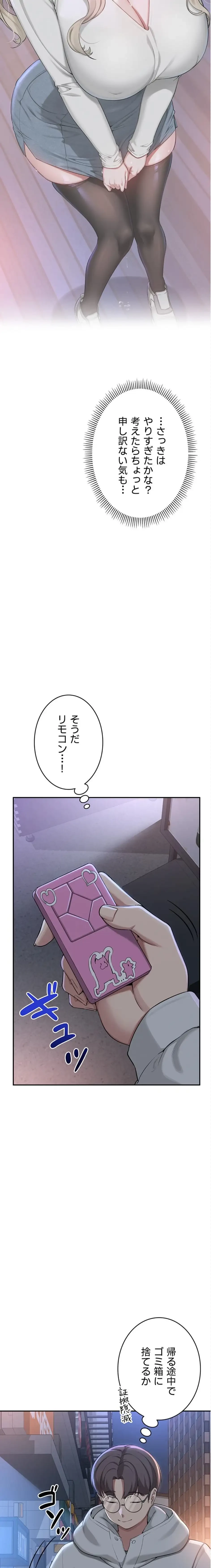 出会ってすぐにエロ友!? 第2話 - 40